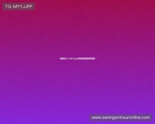轻松掌握yin bet app手机投注攻略与新手入门指南